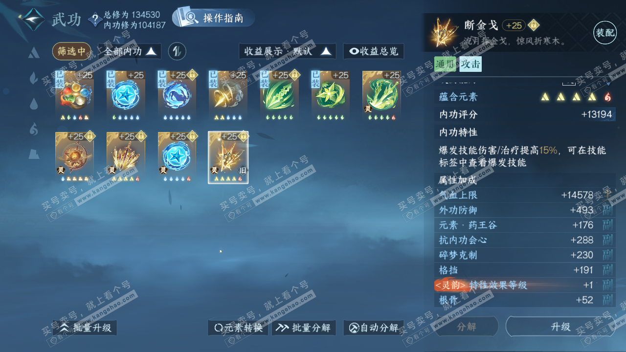 NSH320704逆水寒手游账号详情图38
