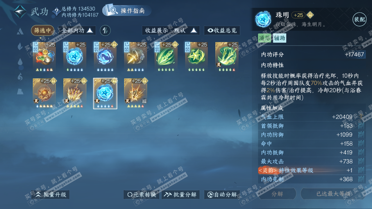NSH320704逆水寒手游账号详情图37