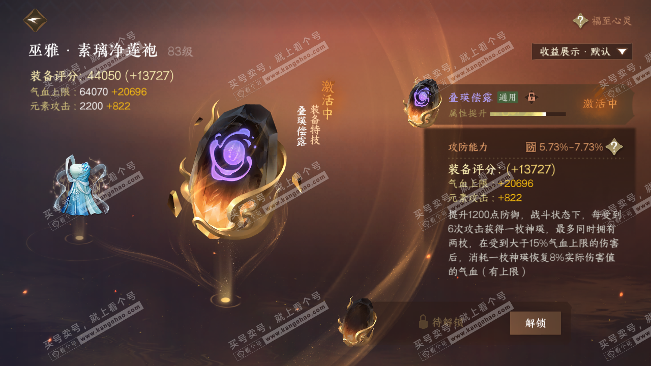 NSH320704逆水寒手游账号详情图41
