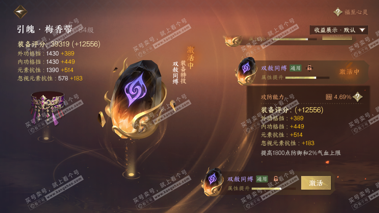 NSH320704逆水寒手游账号详情图42