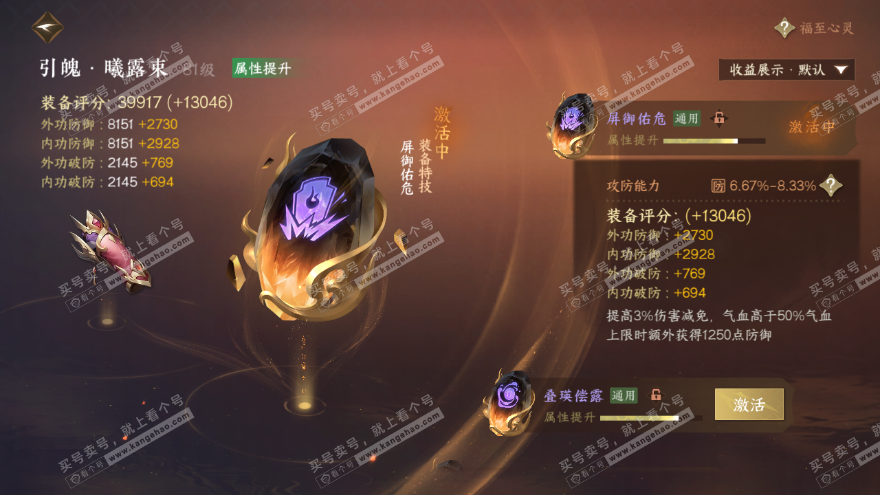 NSH320704逆水寒手游账号详情图40