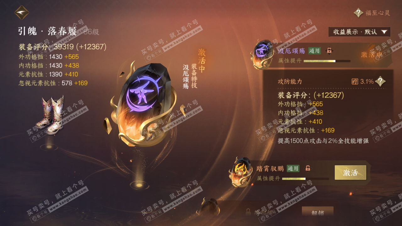 NSH320704逆水寒手游账号详情图43