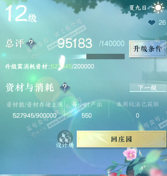 NSH320704逆水寒手游账号详情图47