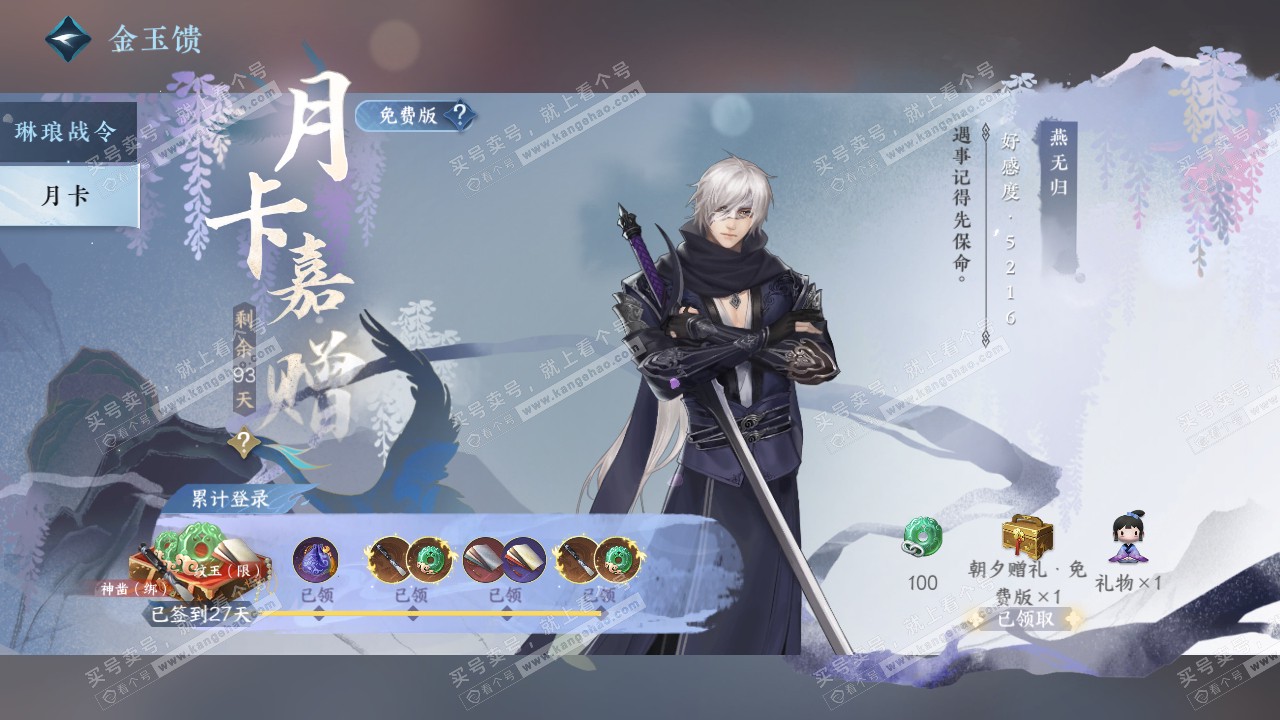 NSH320704逆水寒手游账号详情图49