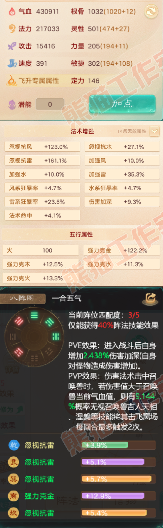 66073大话西游账号详情图2