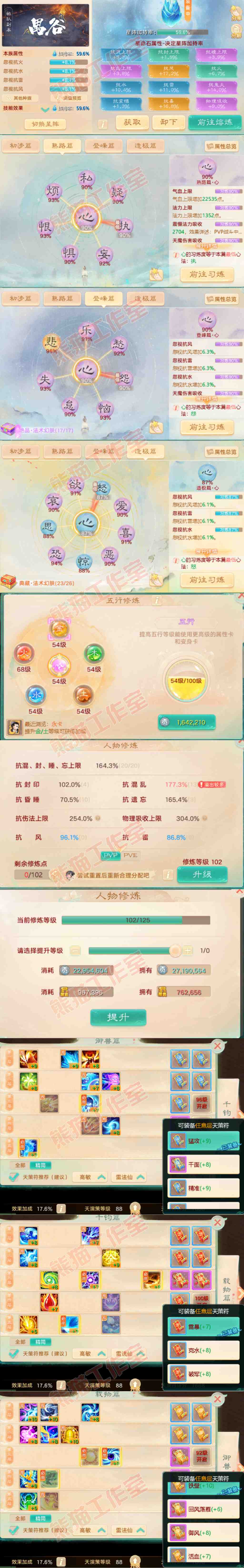 66073大话西游账号详情图3