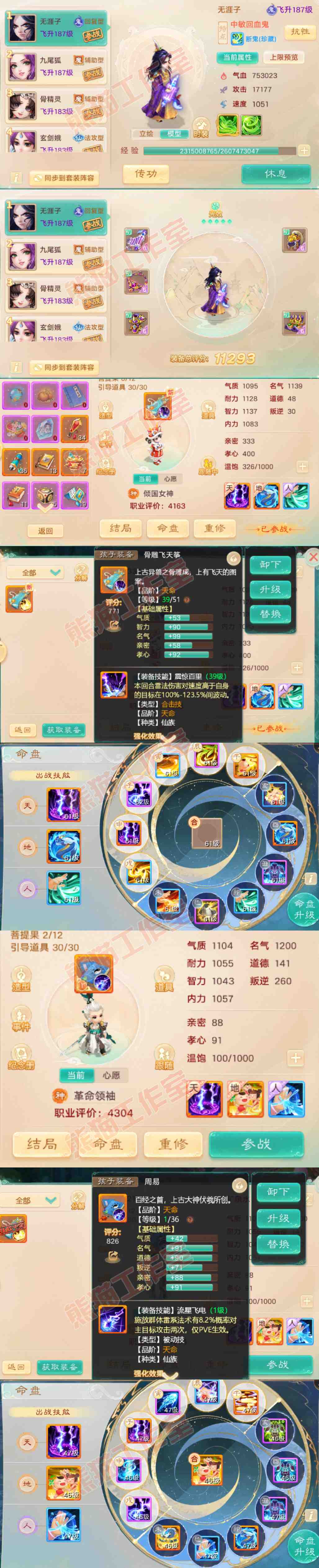 66073大话西游账号详情图9