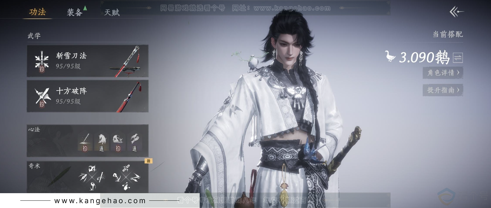 YYS31659燕云十六声账号详情图3