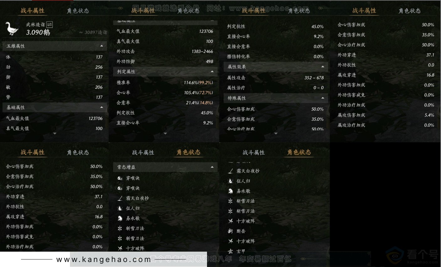YYS31659燕云十六声账号详情图13
