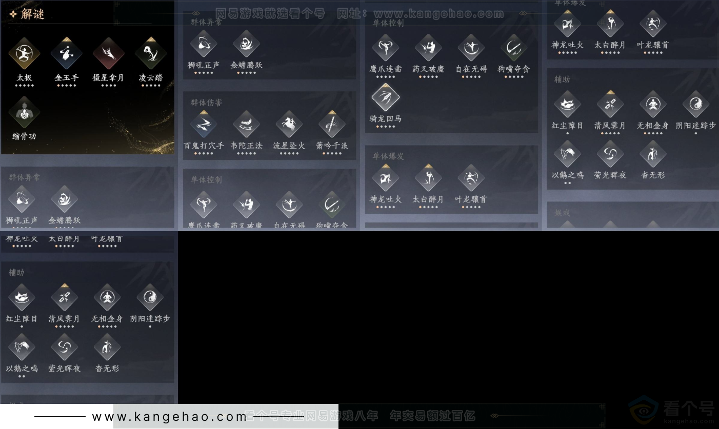 YYS31659燕云十六声账号详情图10