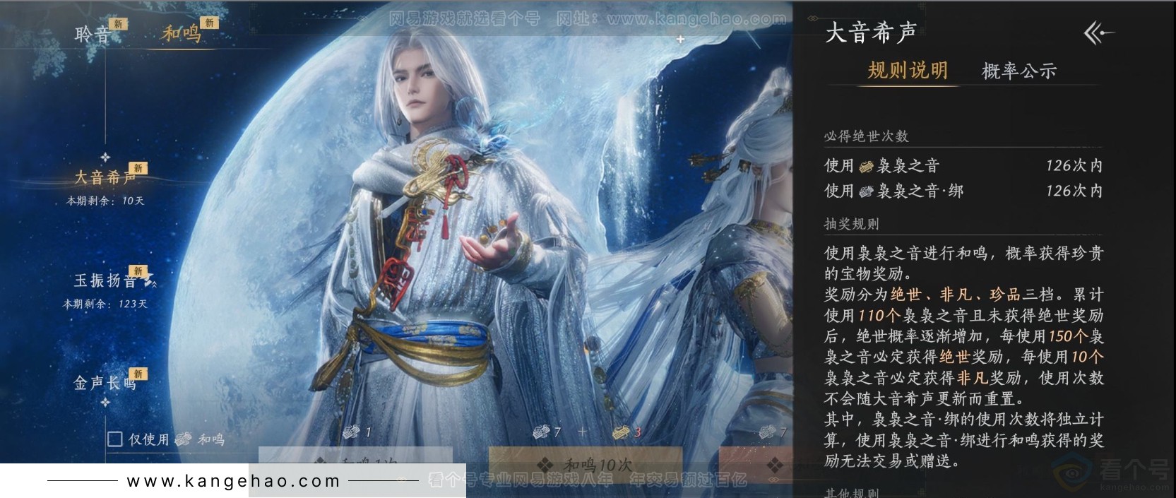 YYS31659燕云十六声账号详情图19