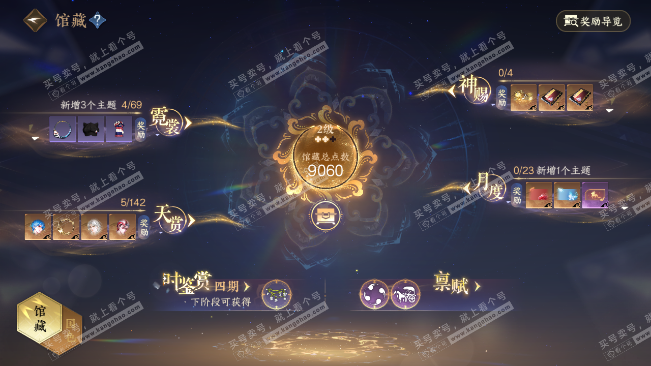 NSH320705逆水寒手游账号详情图7 NSH320705逆水寒手游账号详情图7