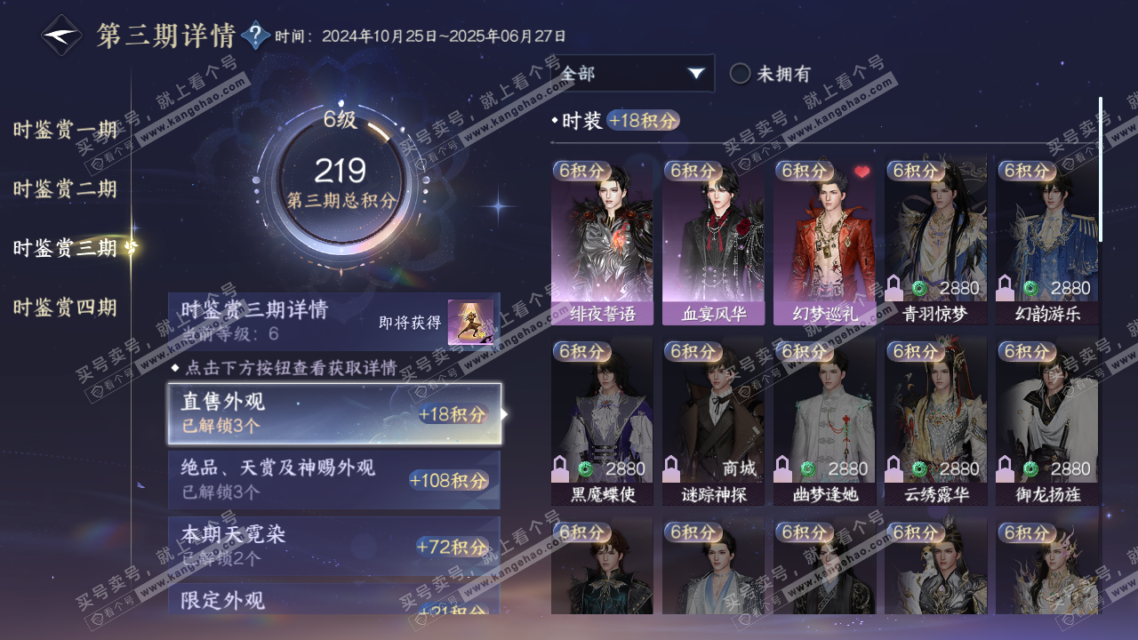 NSH320705逆水寒手游账号详情图12 NSH320705逆水寒手游账号详情图12