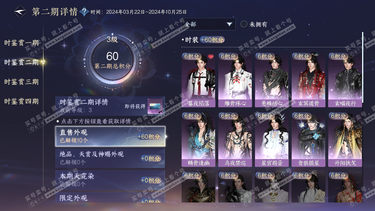 NSH320705逆水寒手游账号详情图11 NSH320705逆水寒手游账号详情图11