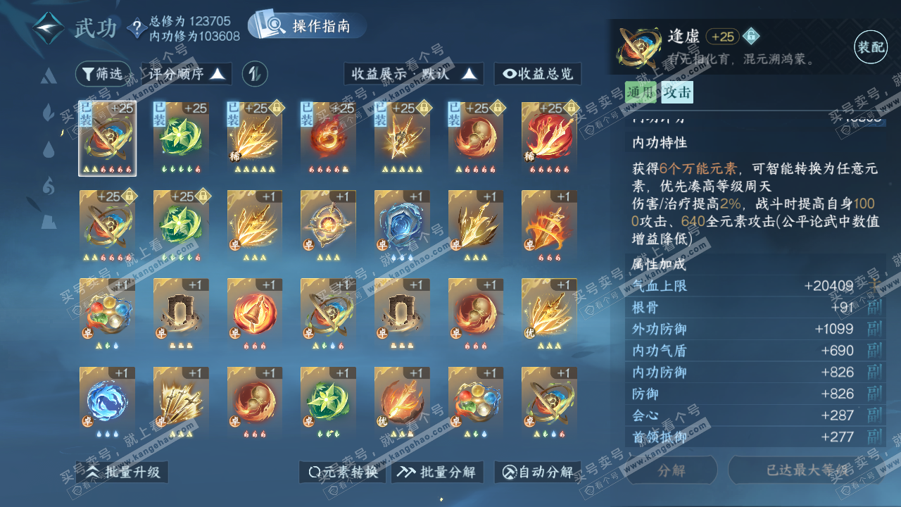 NSH320705逆水寒手游账号详情图16 NSH320705逆水寒手游账号详情图16