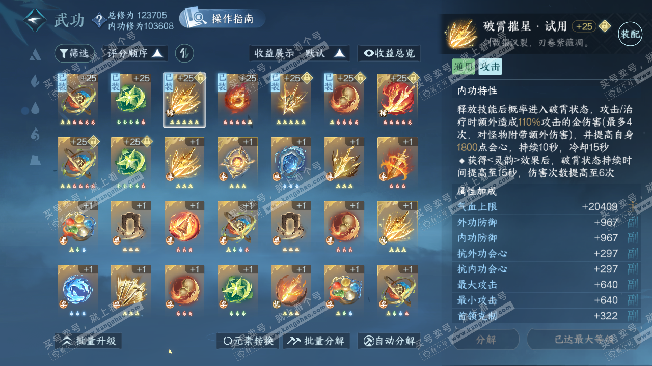 NSH320705逆水寒手游账号详情图18 NSH320705逆水寒手游账号详情图18