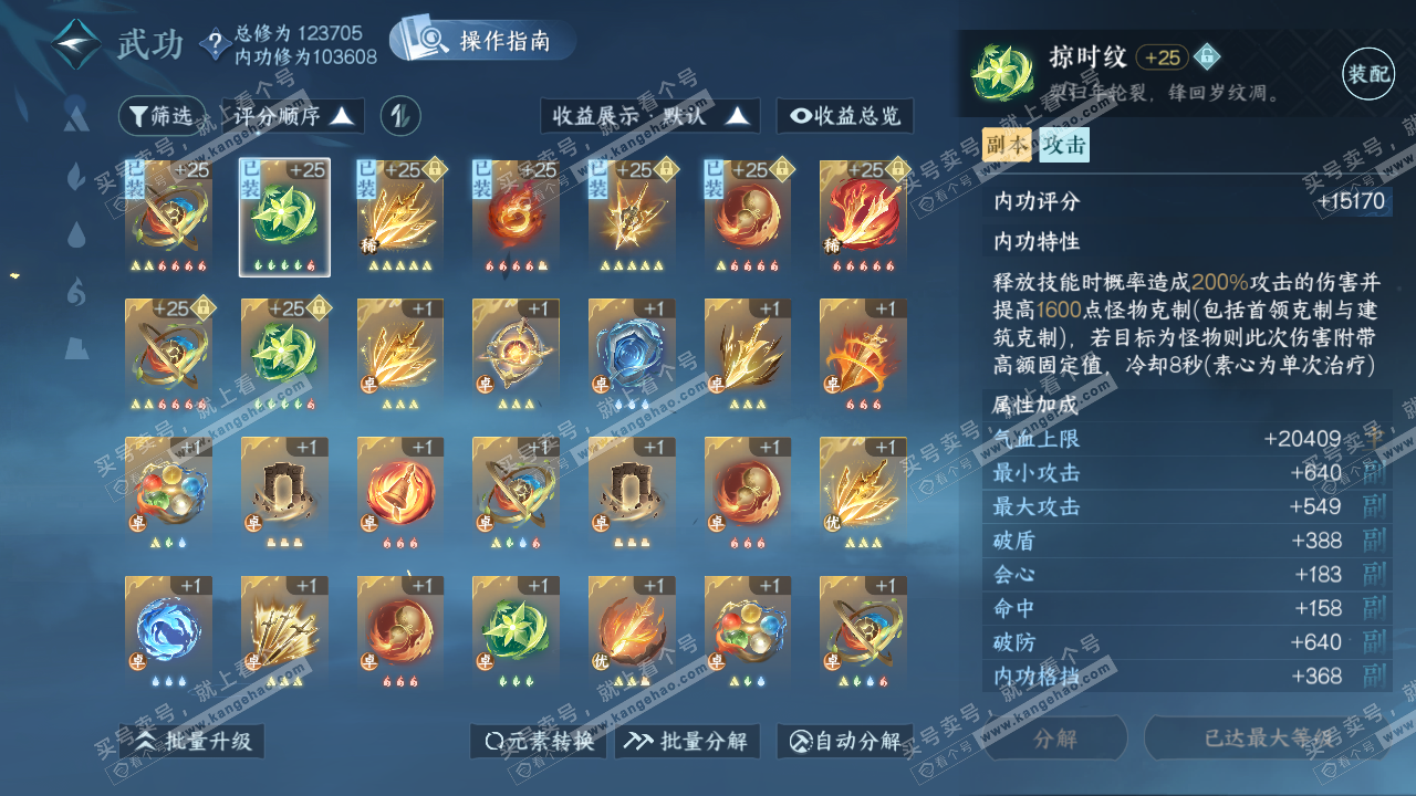 NSH320705逆水寒手游账号详情图17 NSH320705逆水寒手游账号详情图17