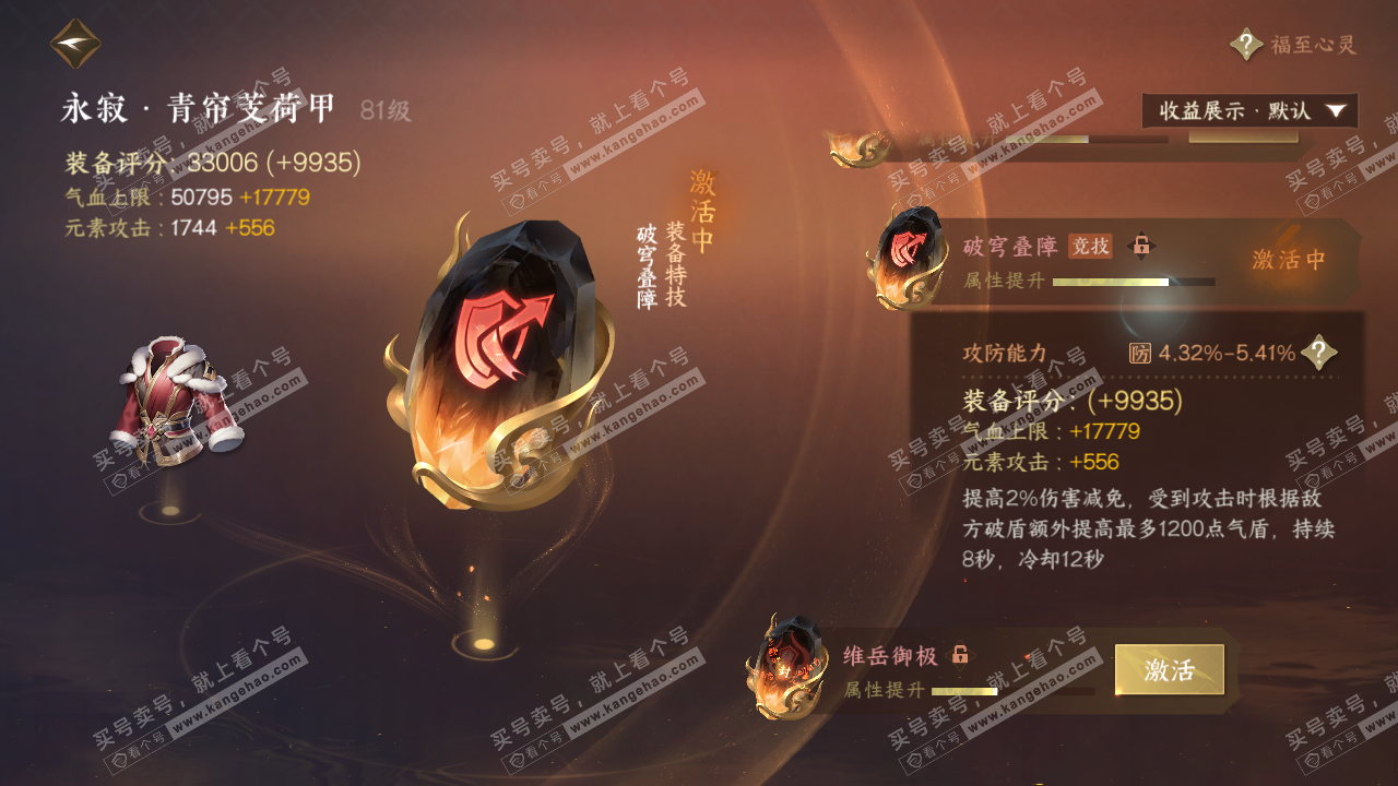 NSH320705逆水寒手游账号详情图23 NSH320705逆水寒手游账号详情图23