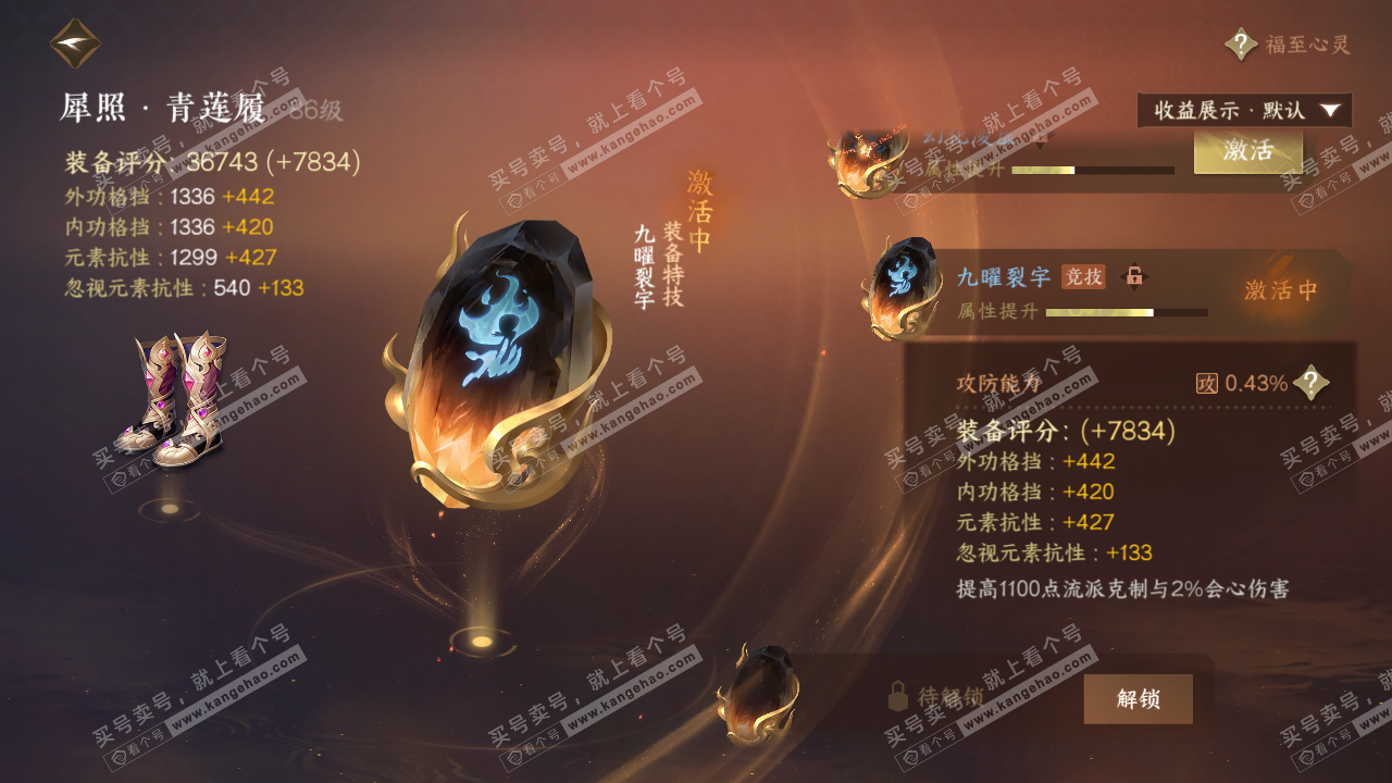 NSH320705逆水寒手游账号详情图25 NSH320705逆水寒手游账号详情图25