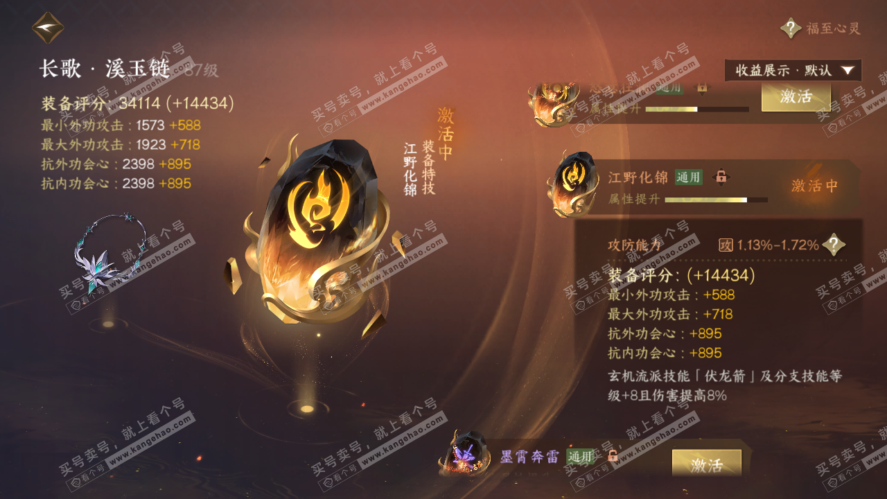 NSH320705逆水寒手游账号详情图26 NSH320705逆水寒手游账号详情图26