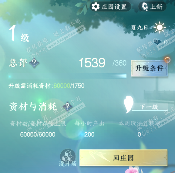 NSH320705逆水寒手游账号详情图30 NSH320705逆水寒手游账号详情图30