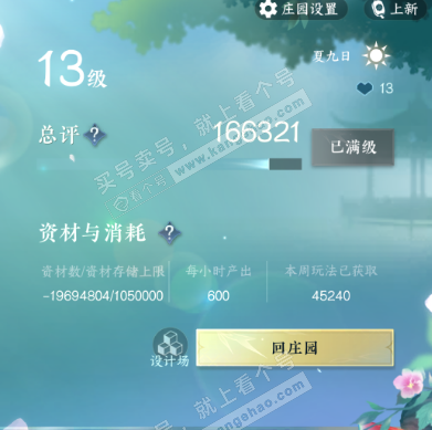 NSH320302逆水寒手游账号详情图49 NSH320302逆水寒手游账号详情图49