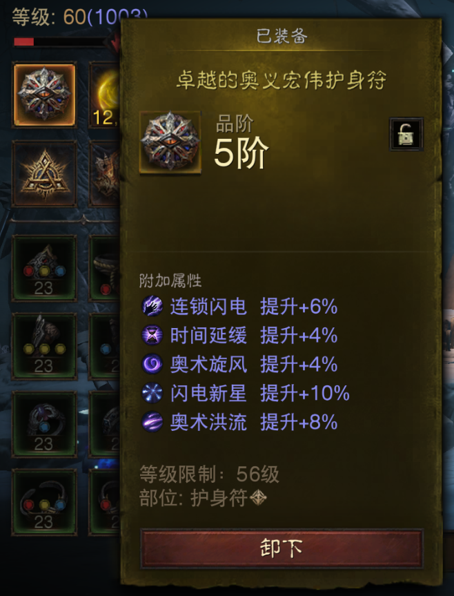 AH42417暗黑不朽账号详情图30