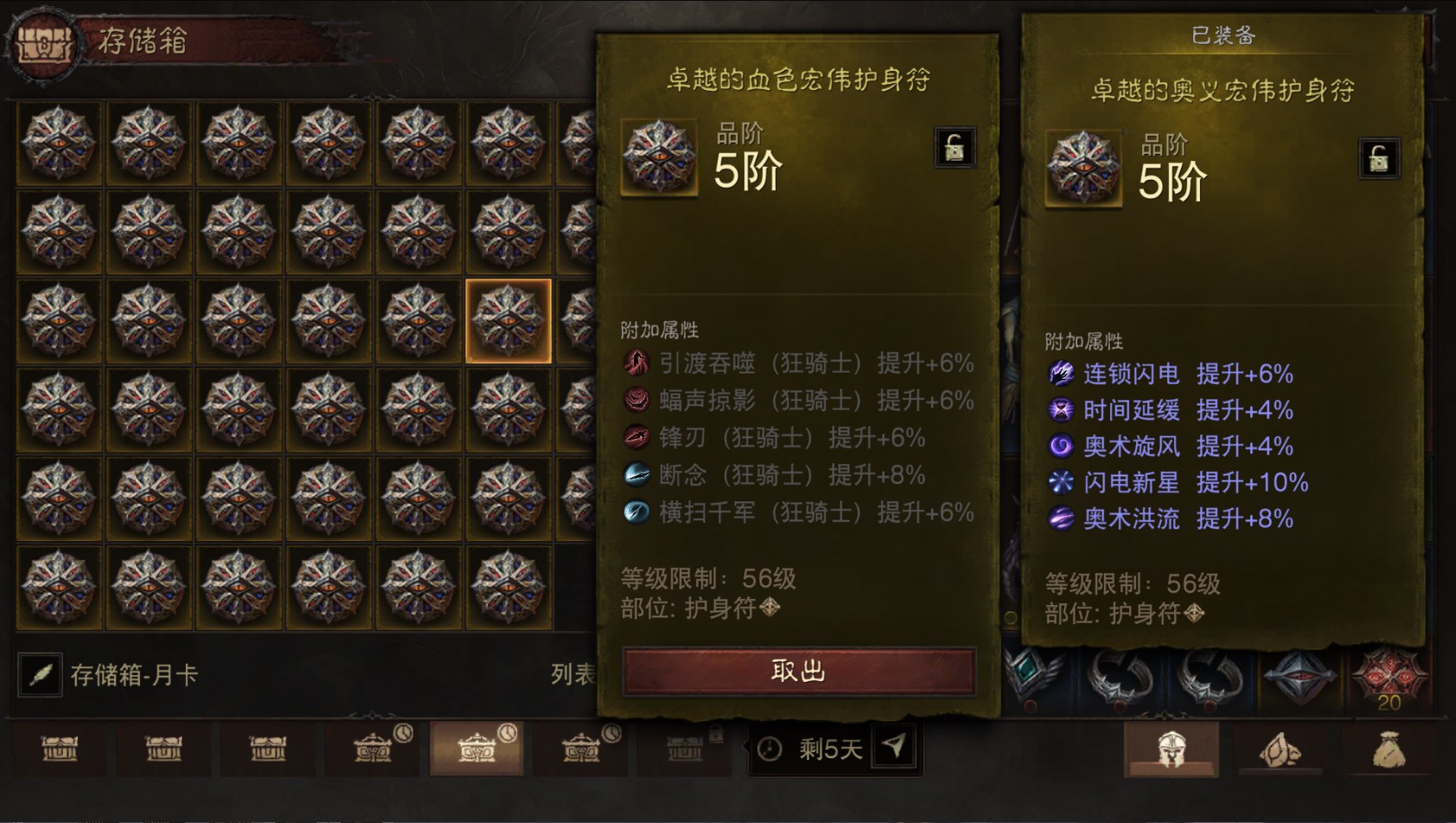 AH42417暗黑不朽账号详情图57