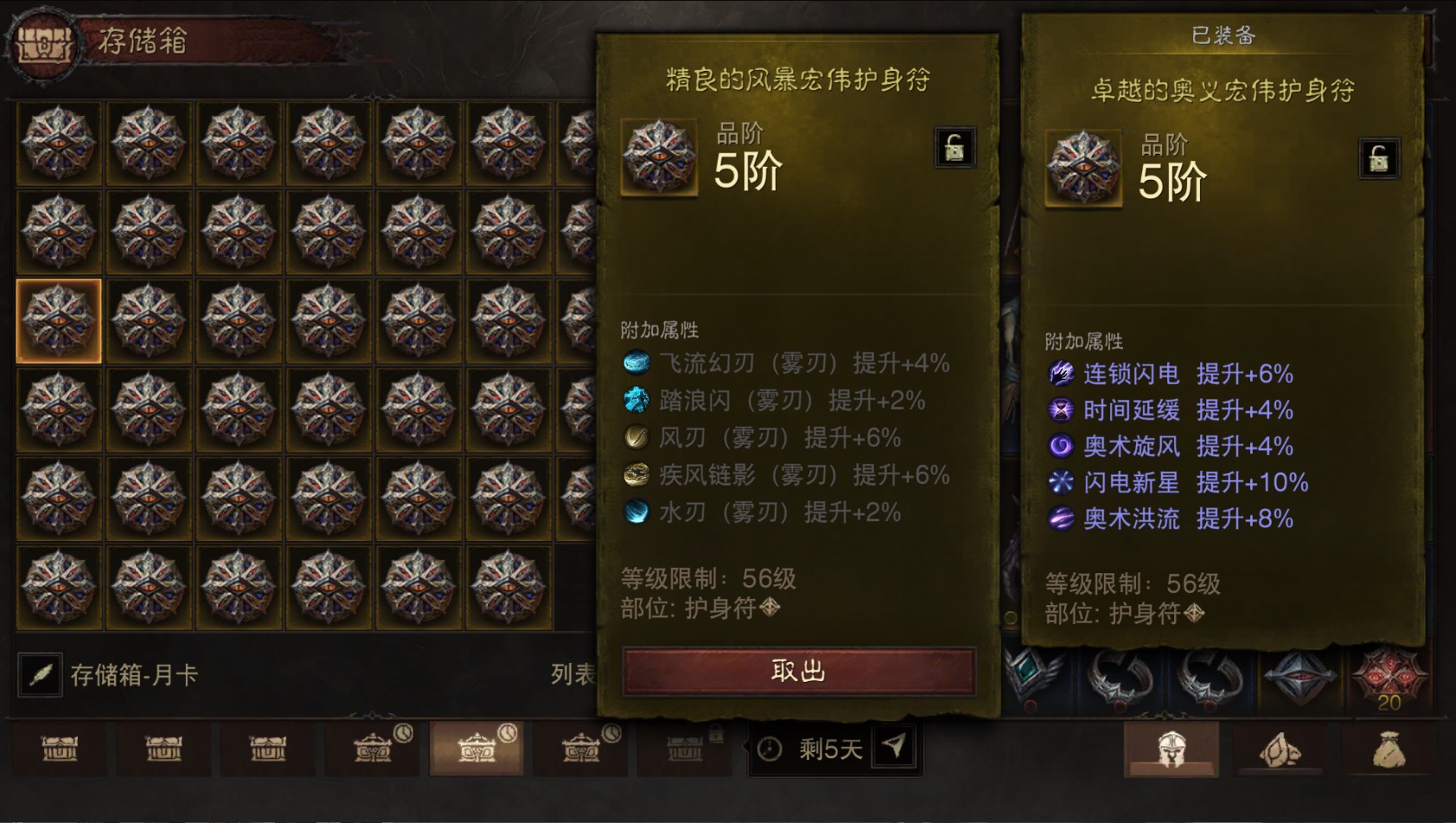 AH42417暗黑不朽账号详情图54