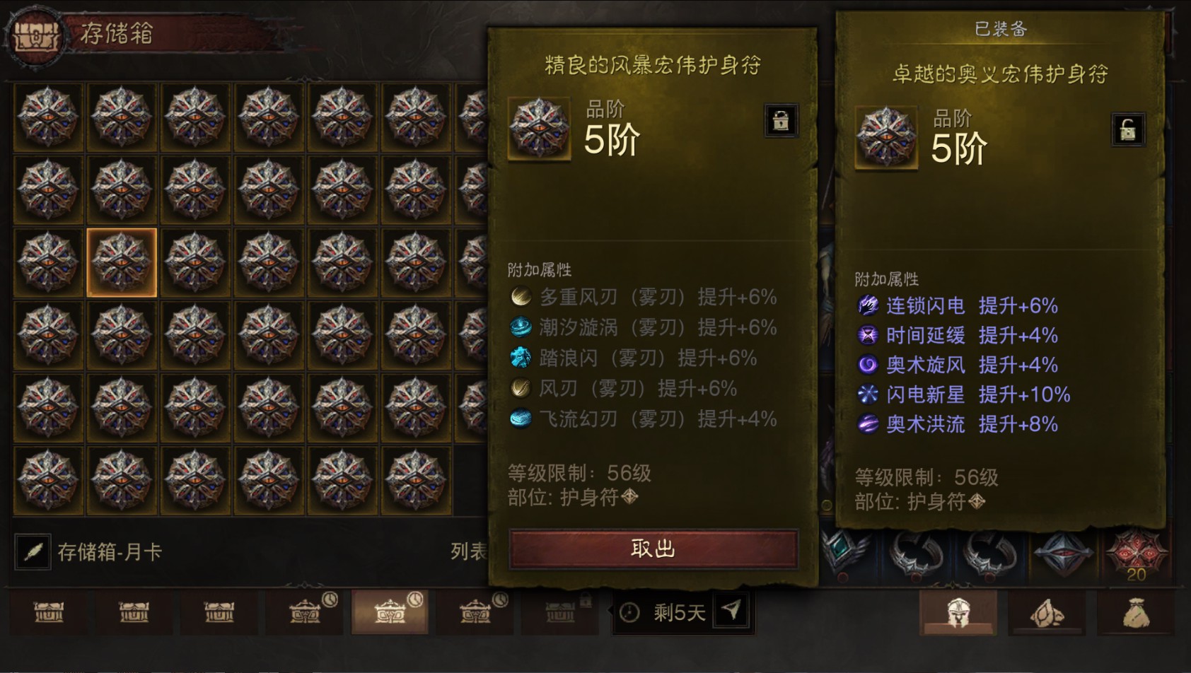 AH42417暗黑不朽账号详情图55