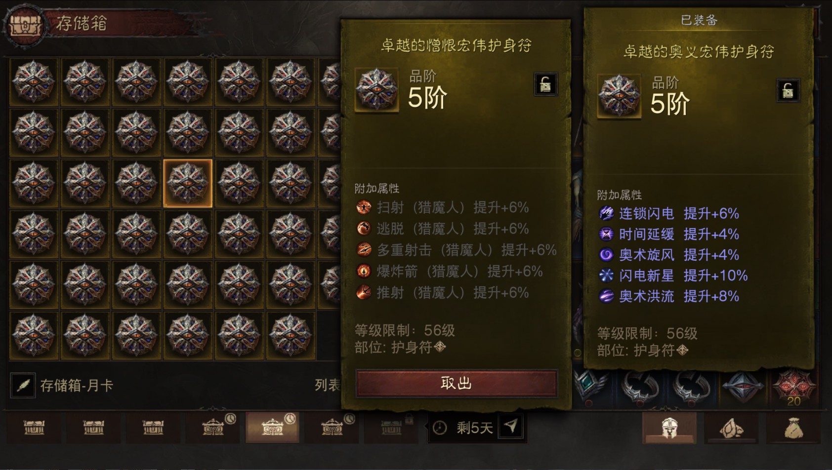 AH42417暗黑不朽账号详情图56