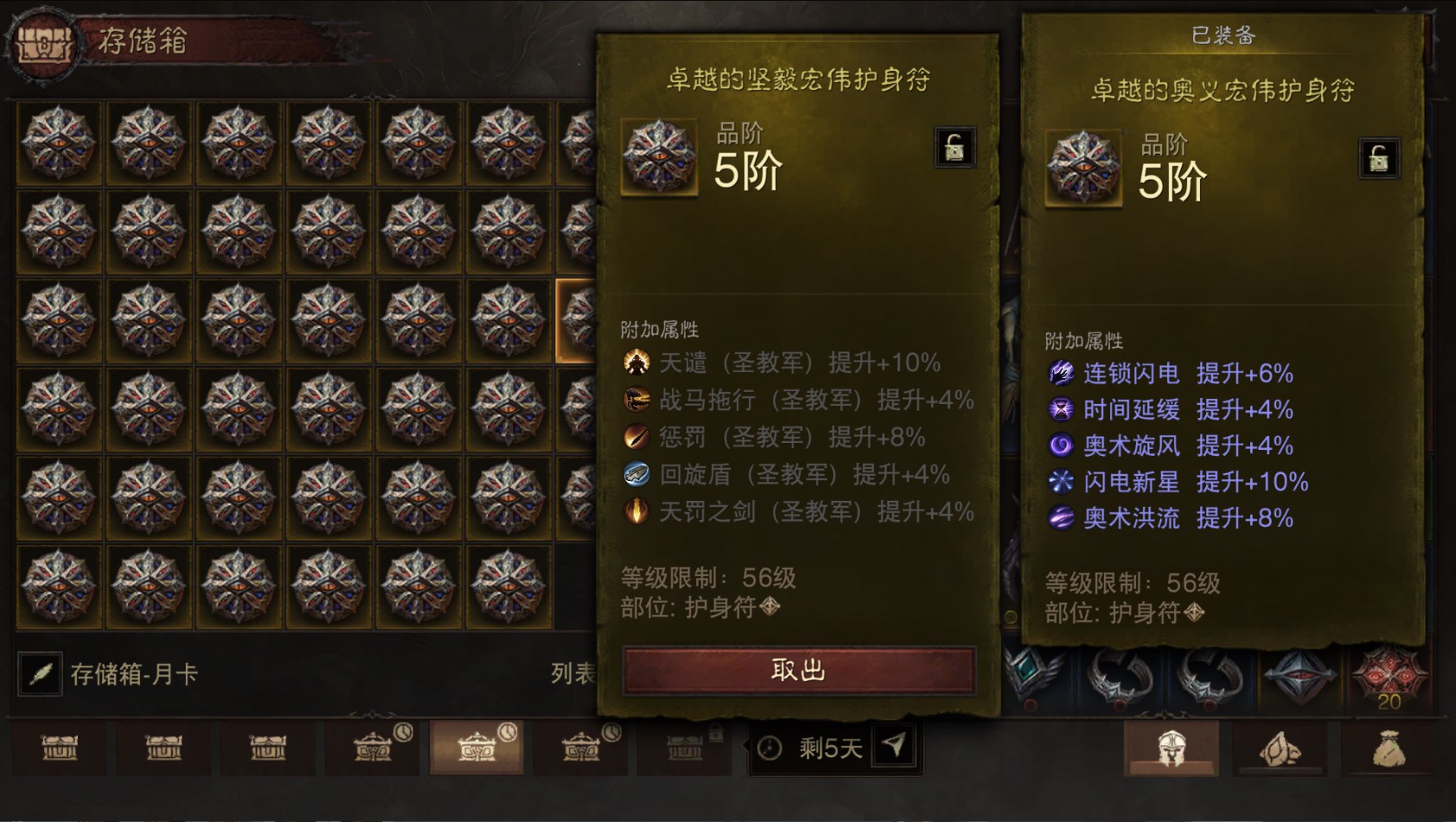 AH42417暗黑不朽账号详情图58