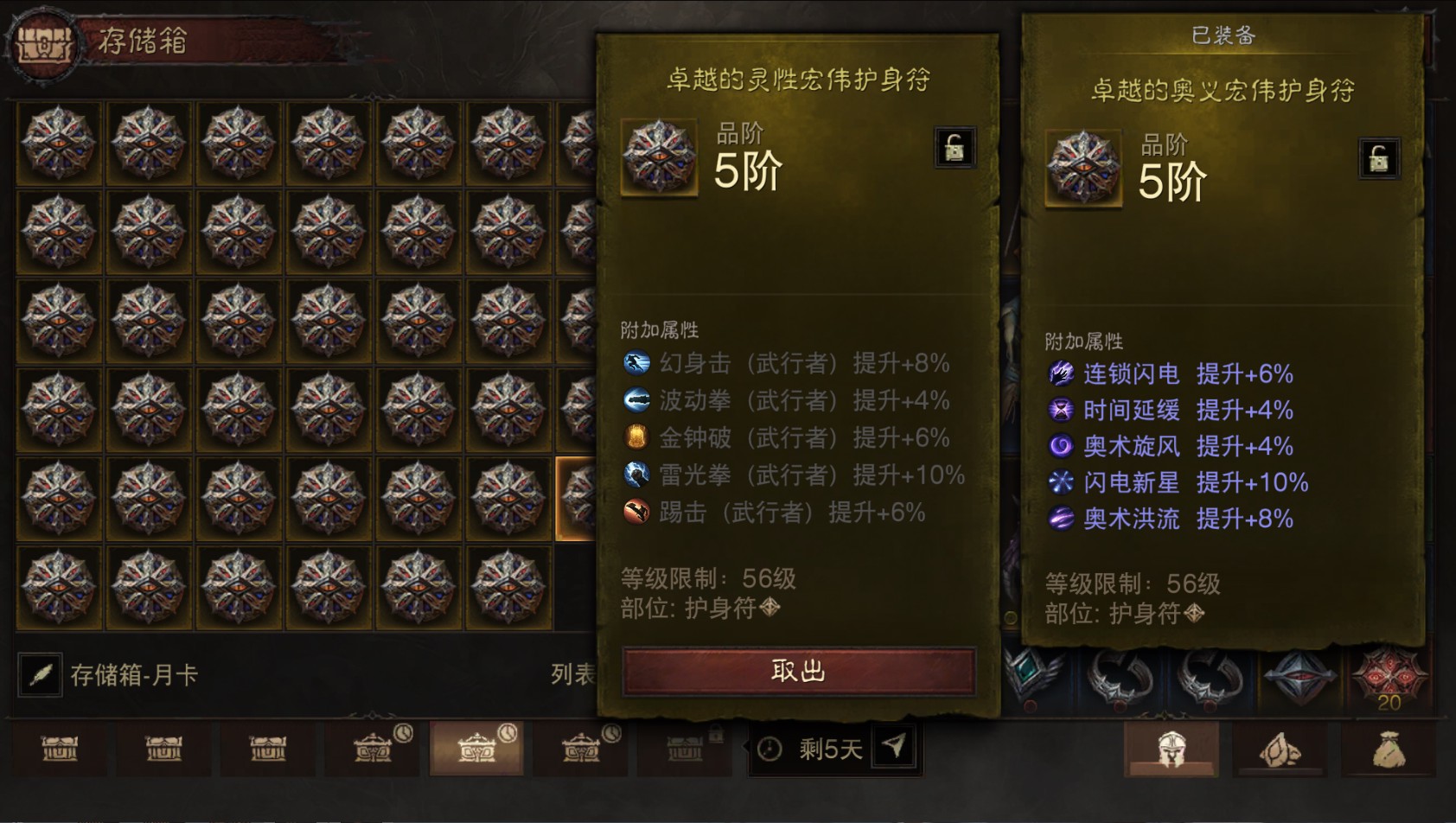 AH42417暗黑不朽账号详情图59