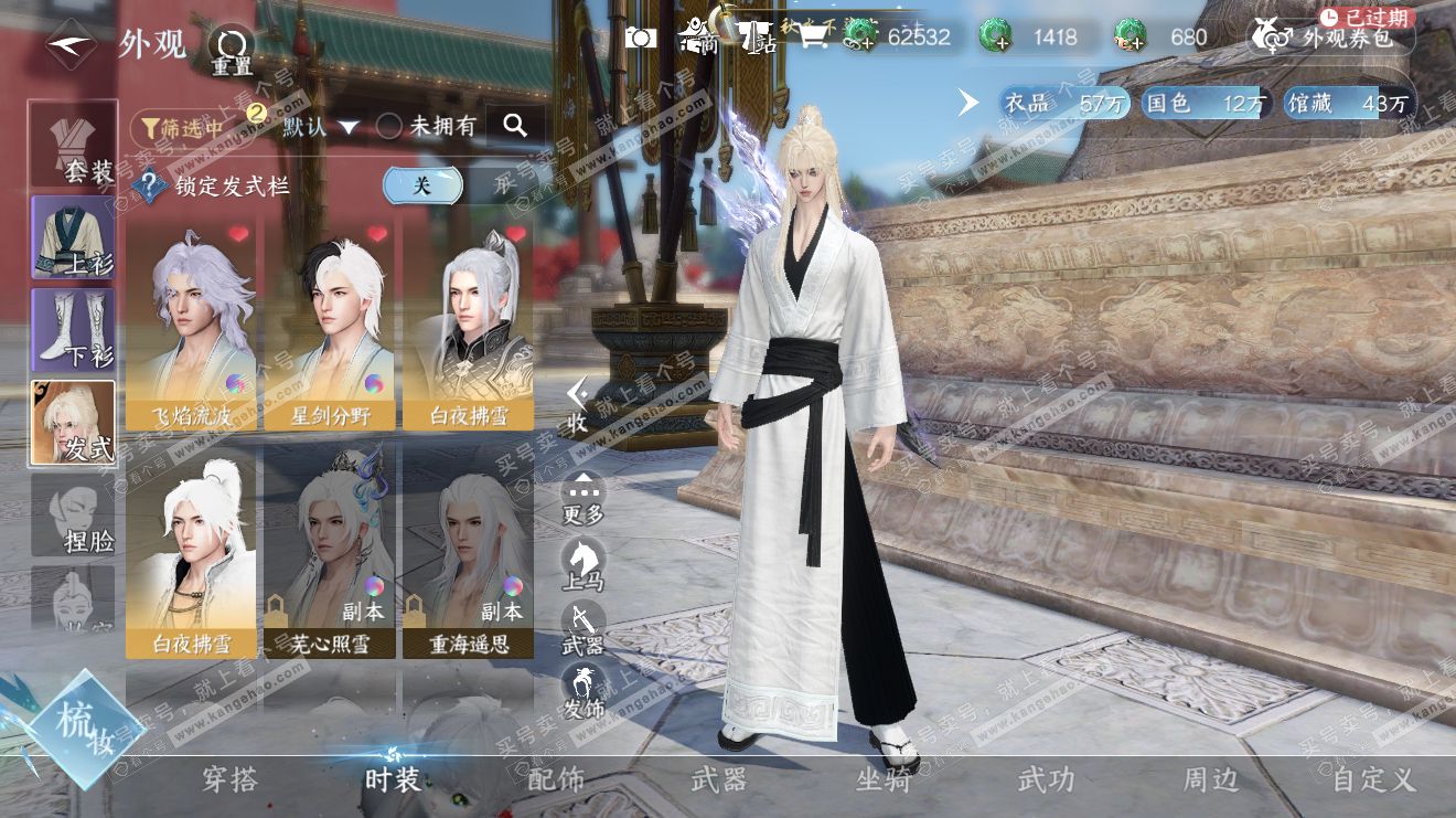 NSH319251逆水寒手游账号详情图6