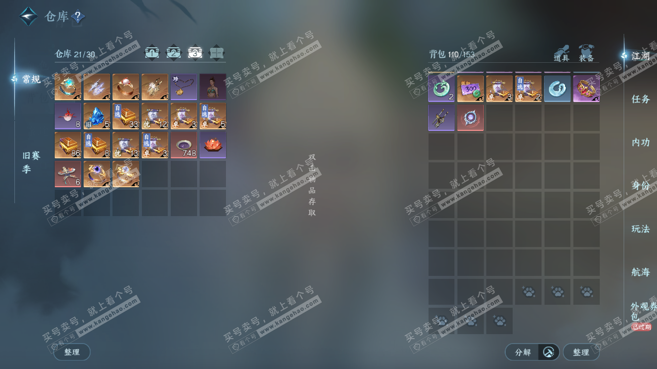 NSH319251逆水寒手游账号详情图5