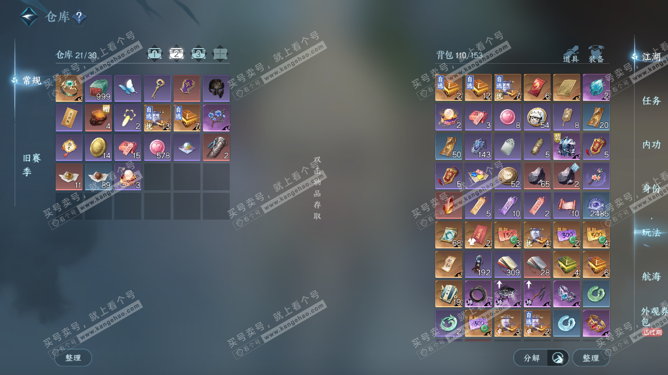 NSH319251逆水寒手游账号详情图4