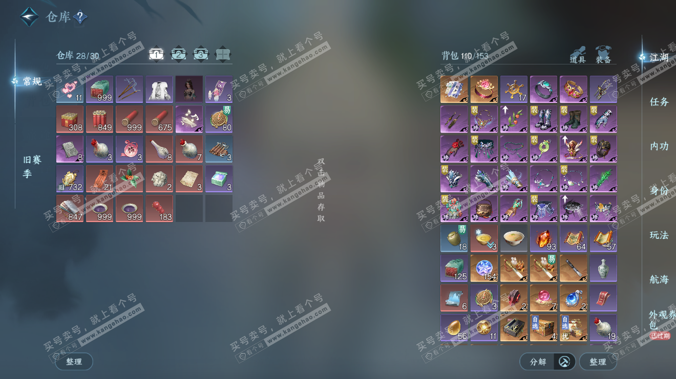 NSH319251逆水寒手游账号详情图3