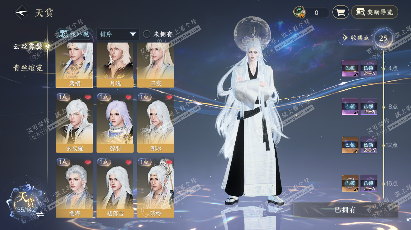 NSH319251逆水寒手游账号详情图10