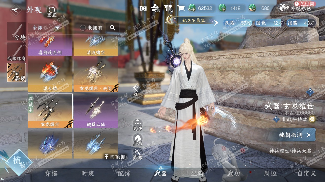 NSH319251逆水寒手游账号详情图8