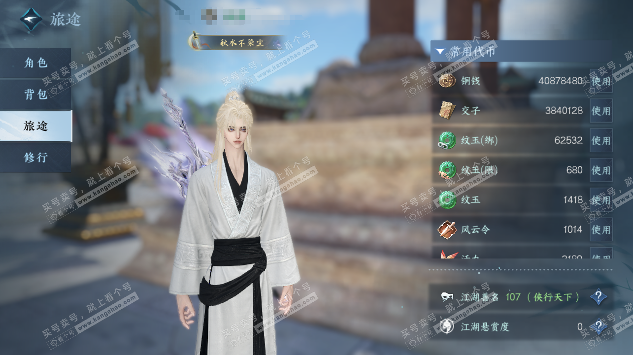 NSH319251逆水寒手游账号详情图2