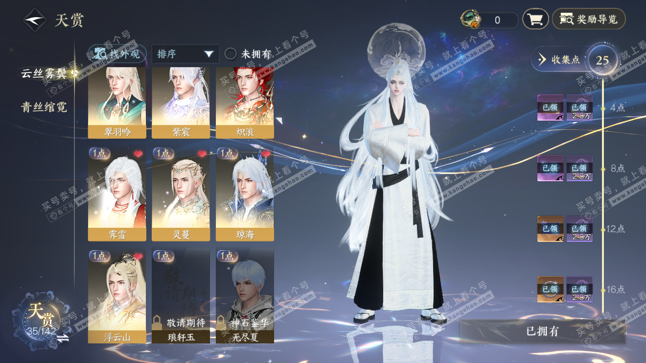 NSH319251逆水寒手游账号详情图12