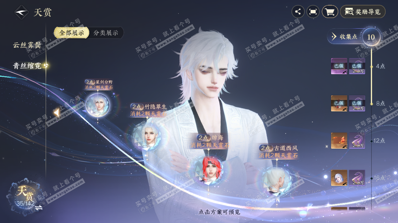 NSH319251逆水寒手游账号详情图13