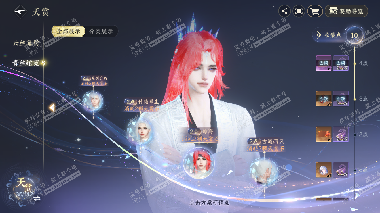 NSH319251逆水寒手游账号详情图15