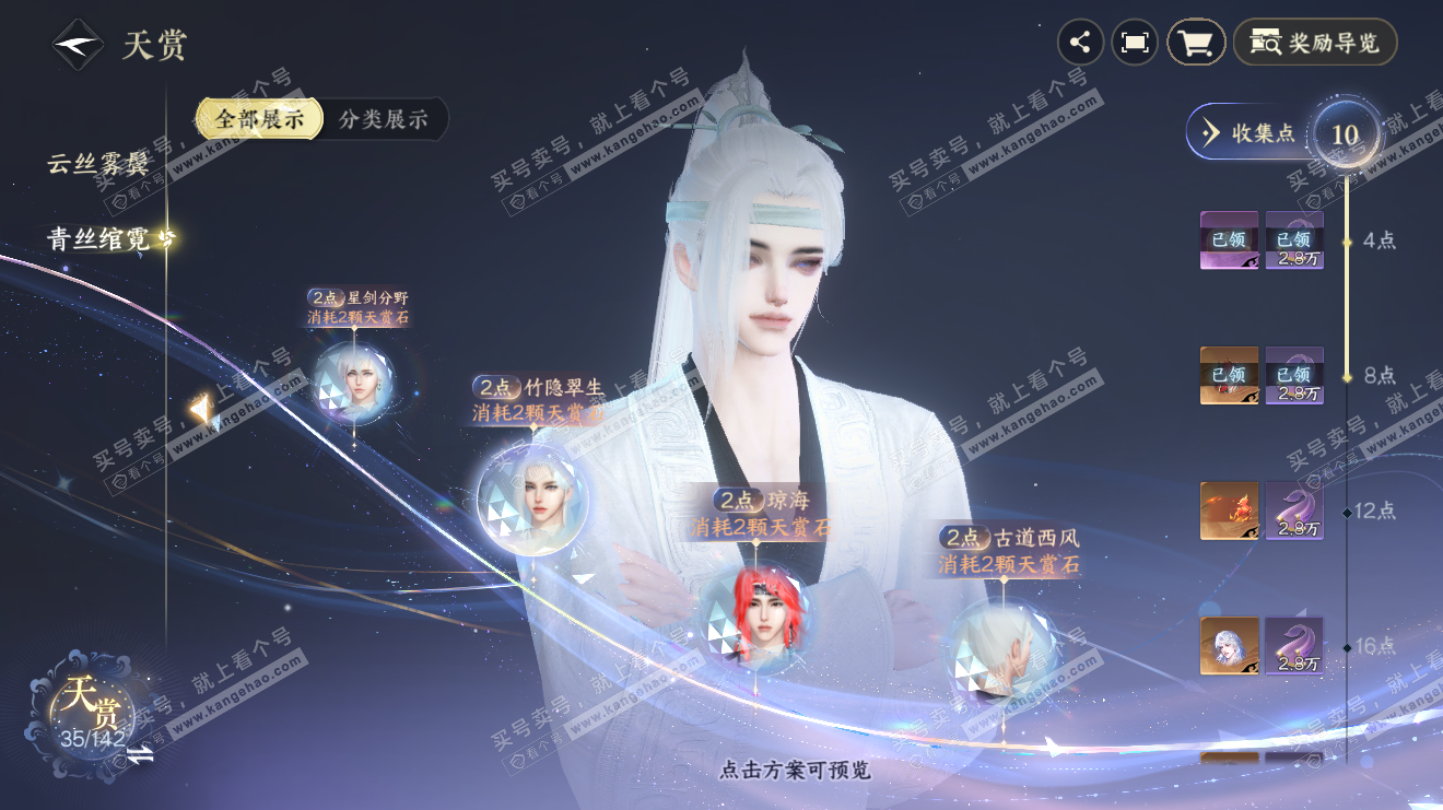 NSH319251逆水寒手游账号详情图14