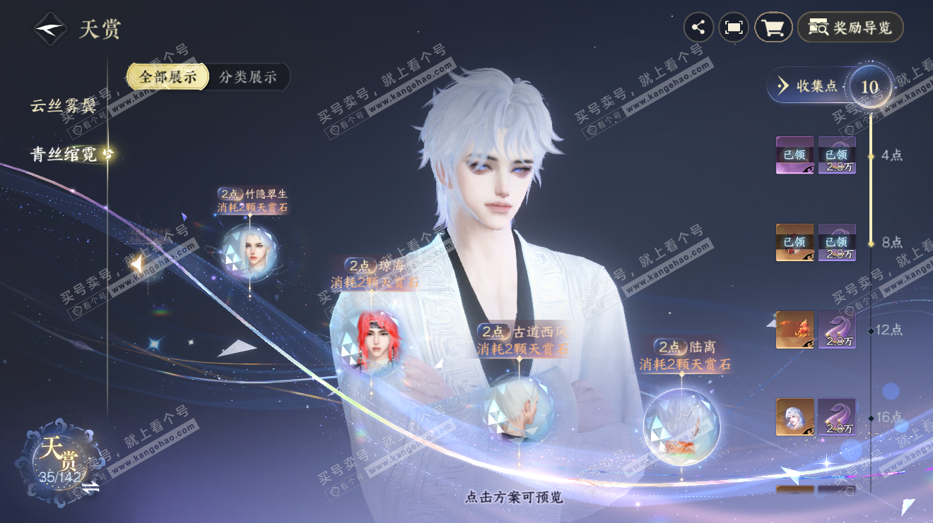 NSH319251逆水寒手游账号详情图17