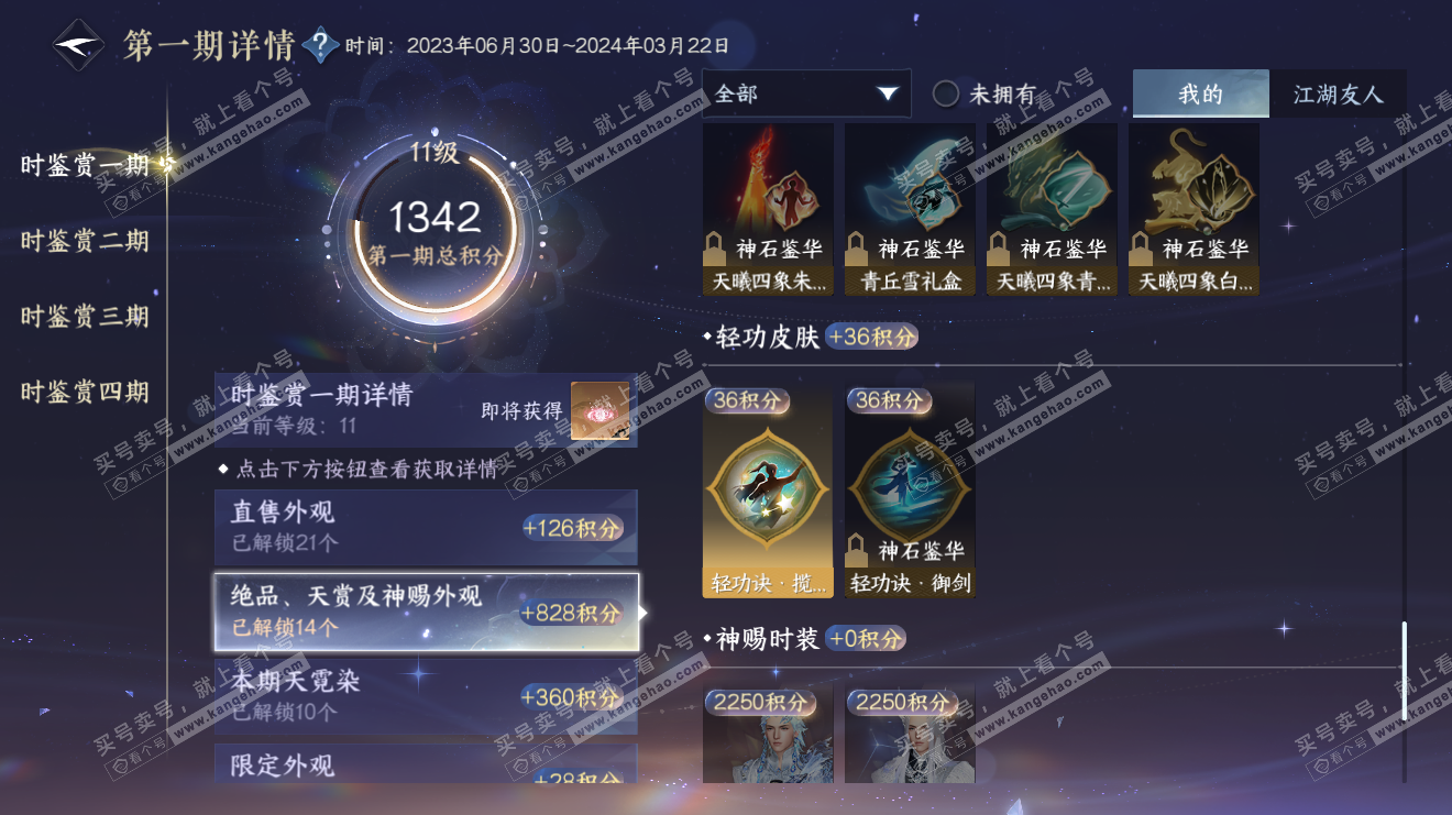 NSH319251逆水寒手游账号详情图20