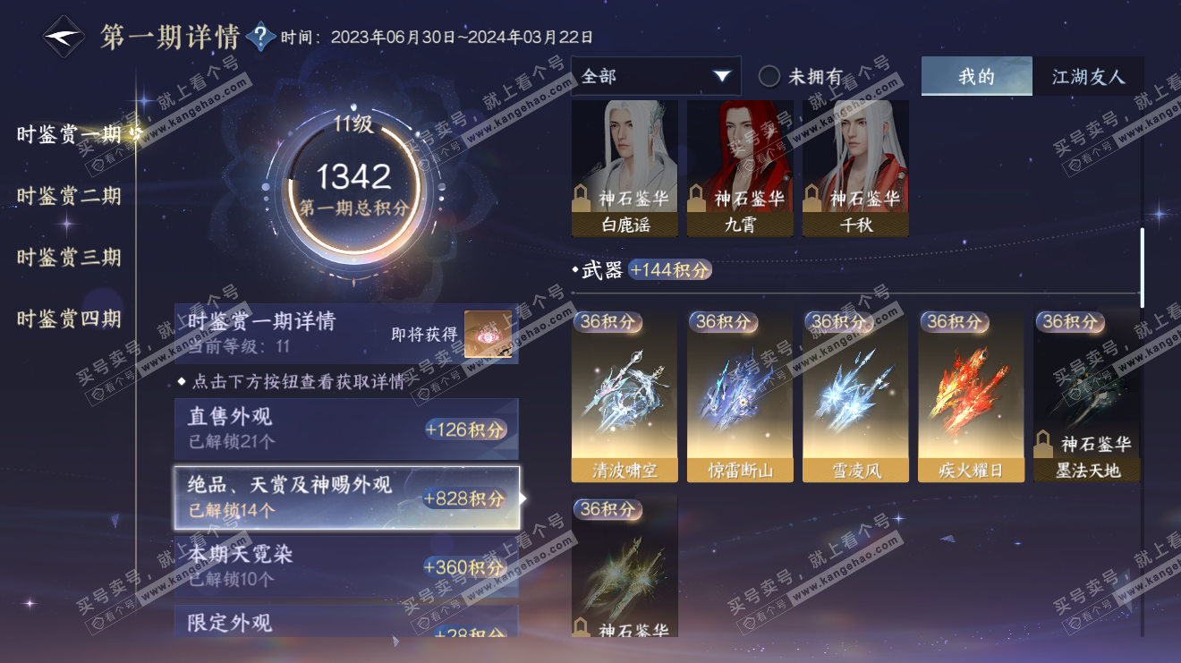 NSH319251逆水寒手游账号详情图18