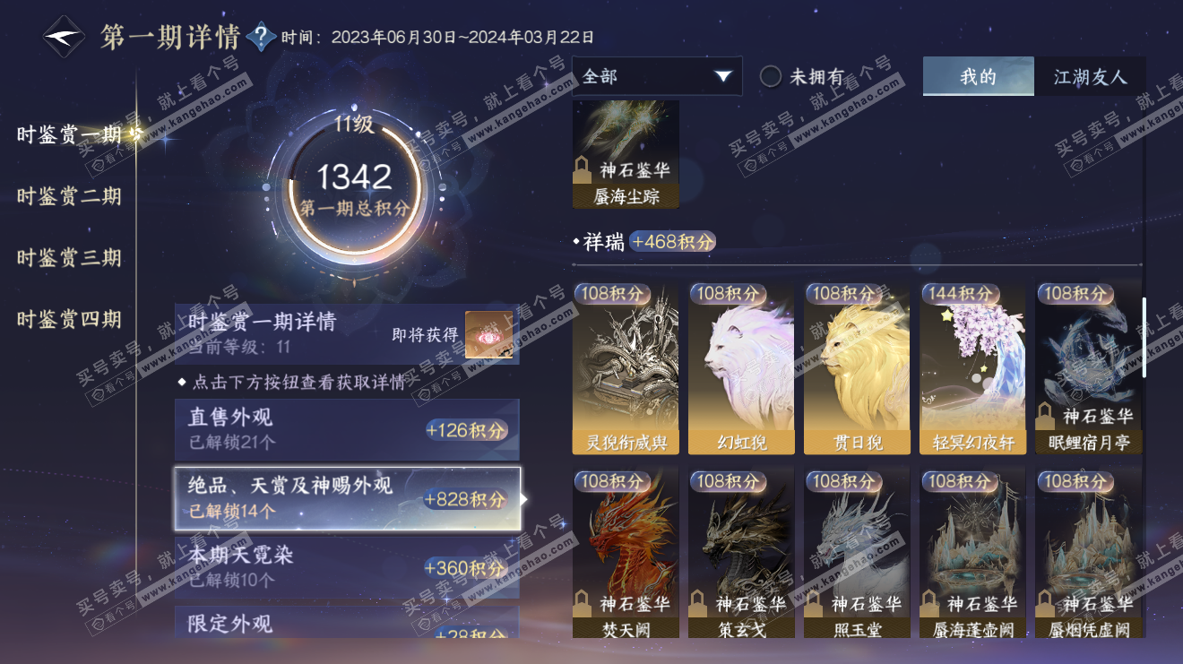 NSH319251逆水寒手游账号详情图19