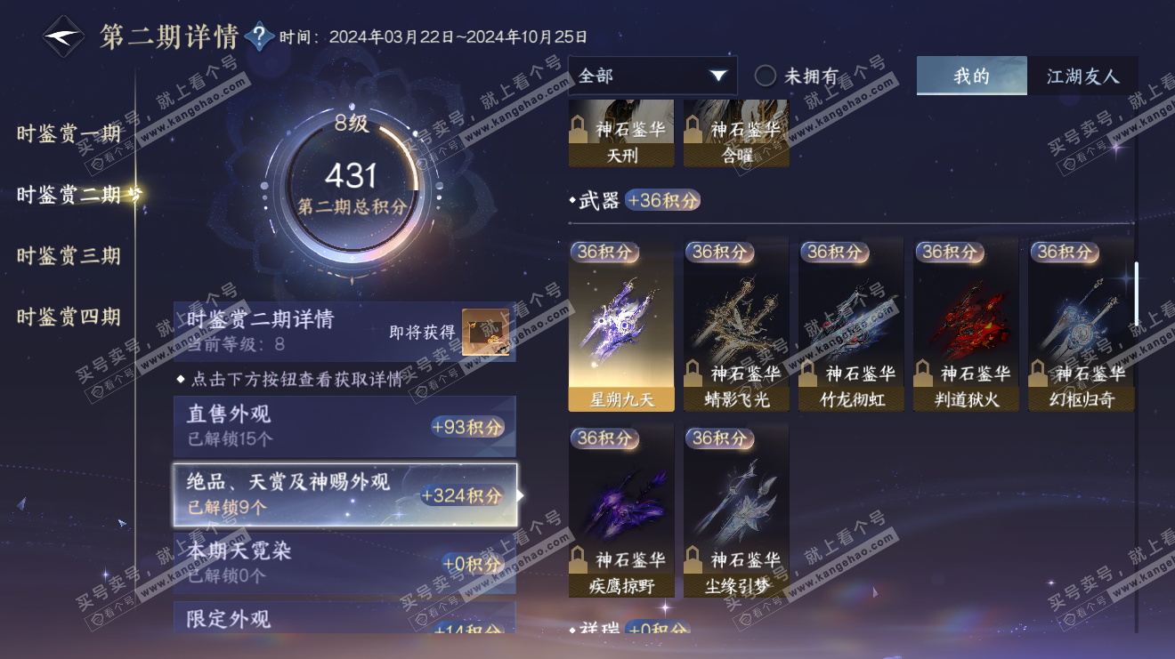 NSH319251逆水寒手游账号详情图21