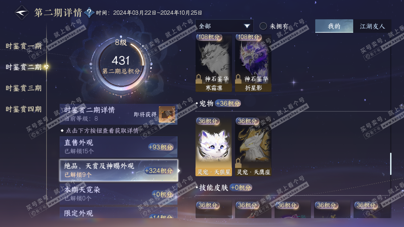 NSH319251逆水寒手游账号详情图22